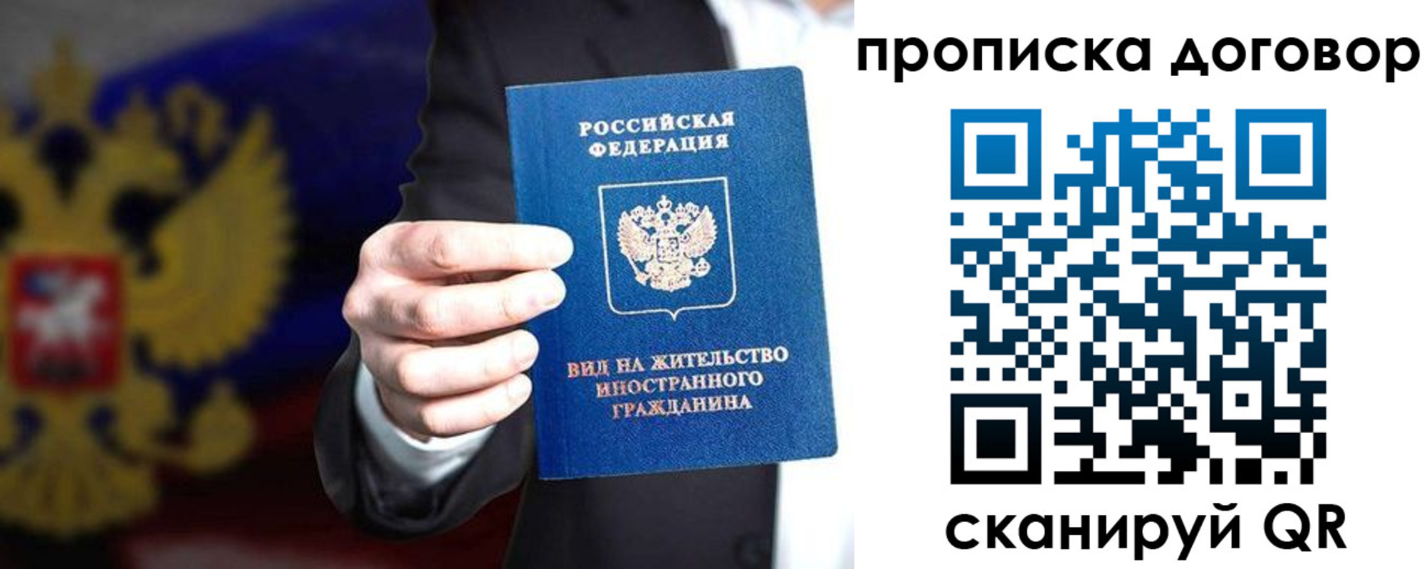 временная регистрация для школы в Рудне