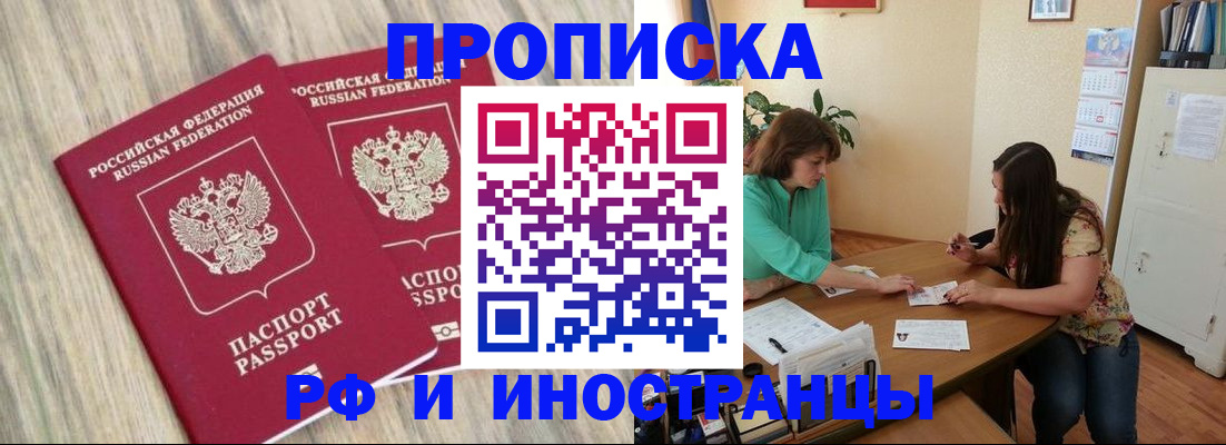 прописка для школы в Рудне