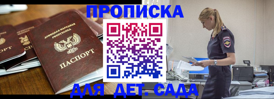 прописка ребенка в Рудне