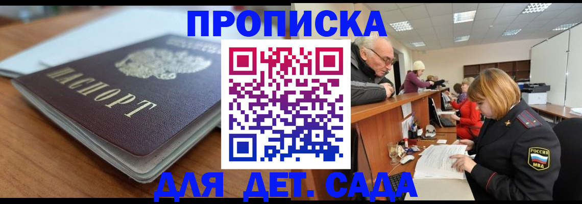 прописка штамп в Рудне