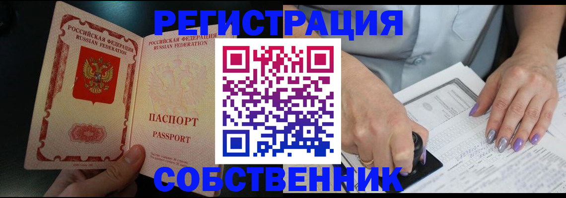 временная регистрация 2025 в Рудне