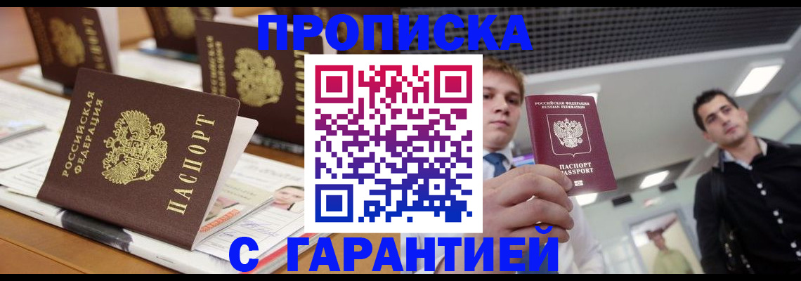 прописка гарантия в Рудне