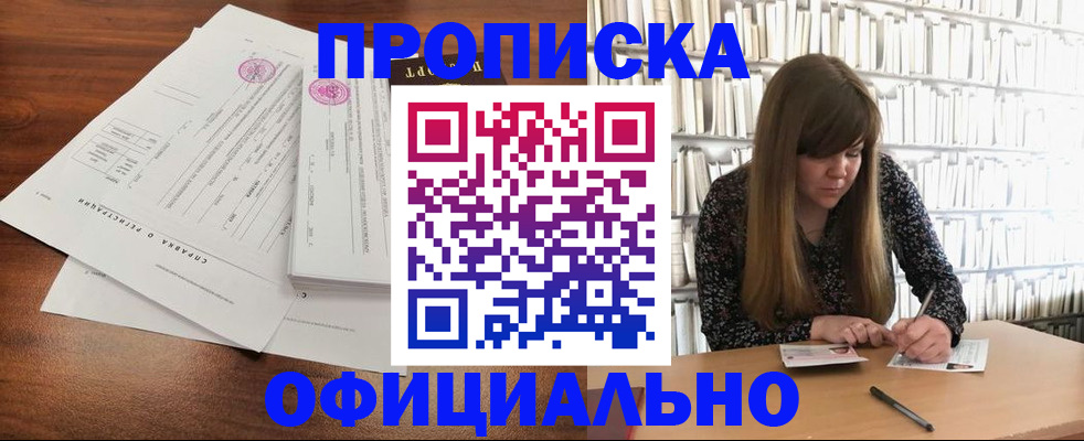 прописка для работы в Рудне