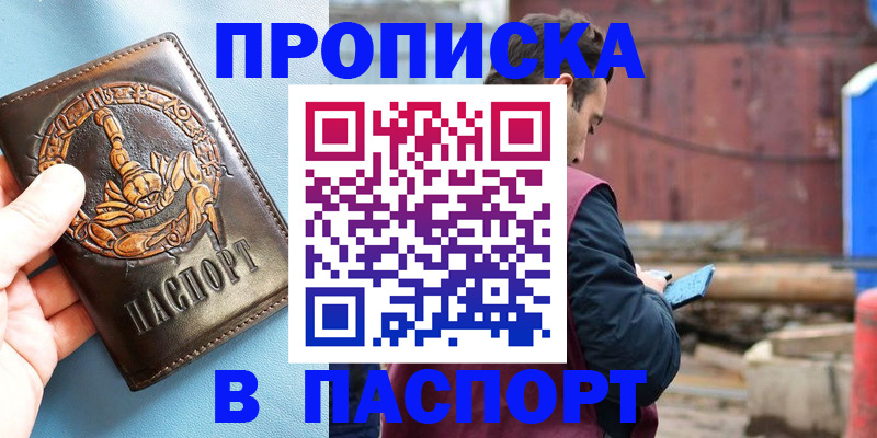 прописка в Рудне