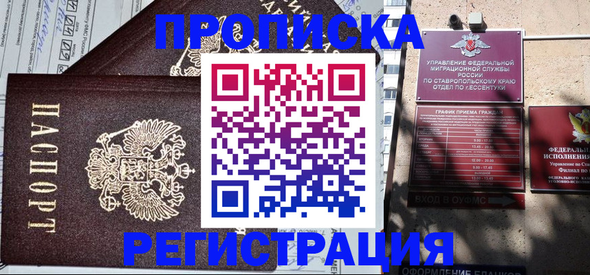 прописка в Рудне